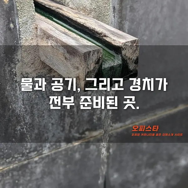 리조트 스파 추천 - 오피스타