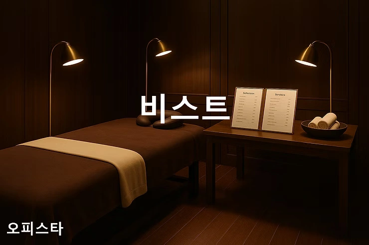 [분당 서현동] 비스트