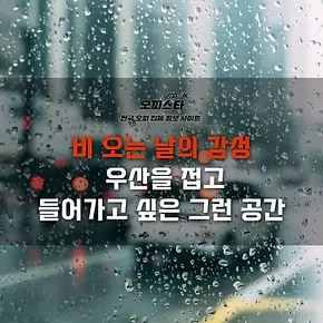 비오는날의감성