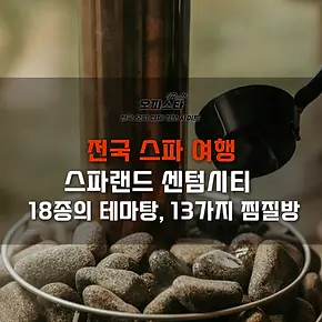 스파랜드 센텀시티