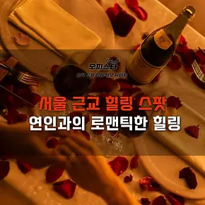 연인과의 로맨틱한 힐링