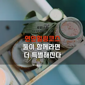 연인힐링코스