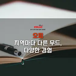 오피