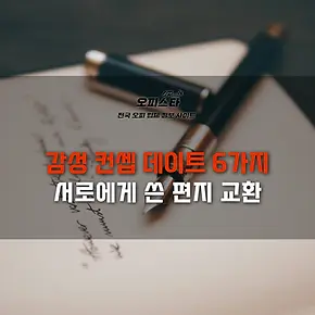 일기방 데이트