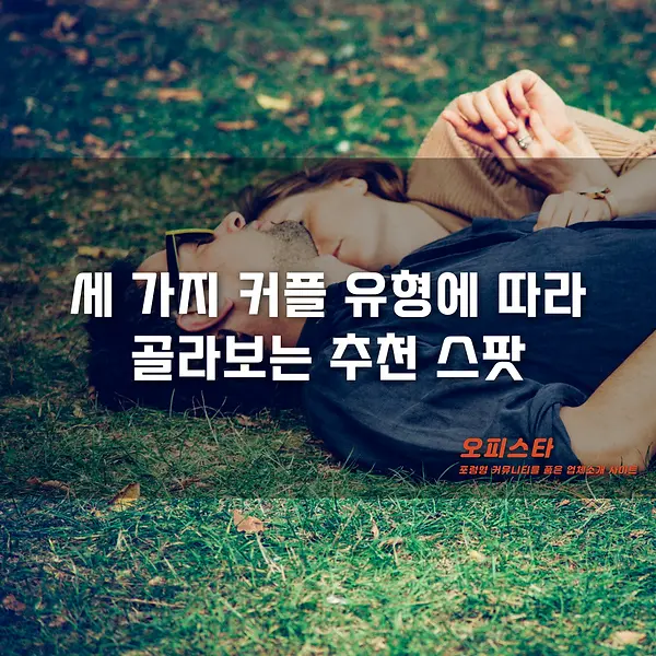 커플 마사지 추천 - 오피스타