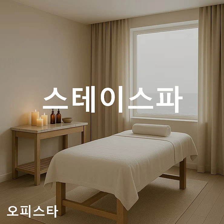[포항 남구] 스테이스파